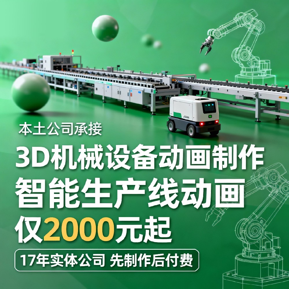 投标为什么要做三维动画？自动化产线动画对中标有什么帮助｜长沙尚格影视