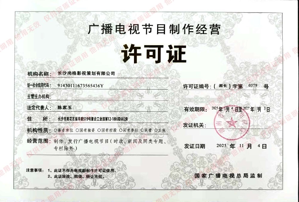 为什么要办广播电视节目制作经营许可证：传媒企业影视业务合规与实力的双重背书