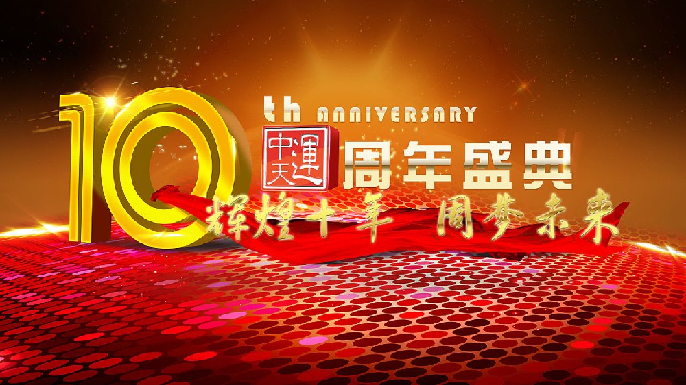 企业周年庆典宣传片拍摄制作公司哪家比较好？